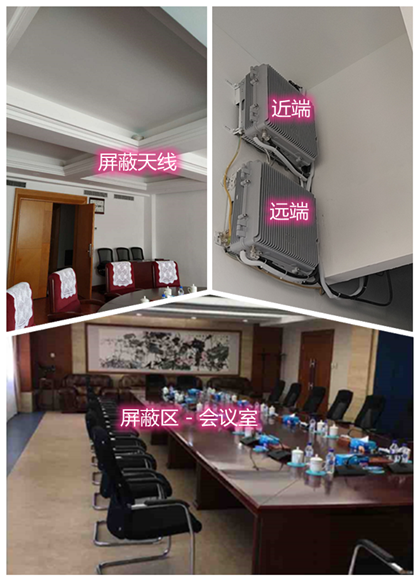  宁安某机关单位会议室屏蔽案例（数字信令级）